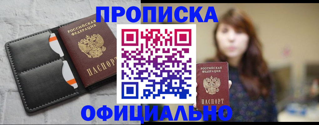 прописка для работы в Александрове