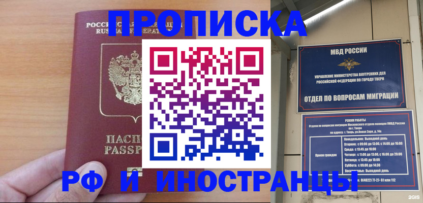 прописка 2025 в Александрове